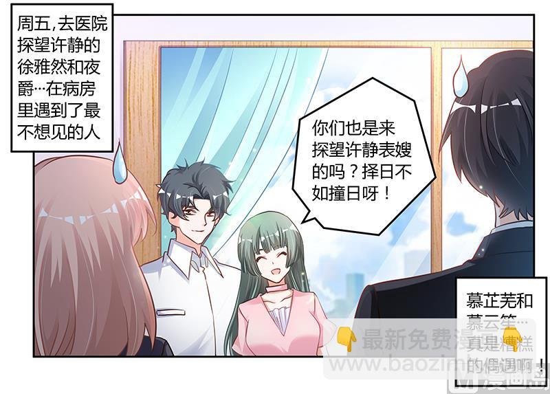 第103话 徐秘书的反击