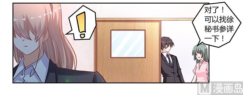 第103话 徐秘书的反击