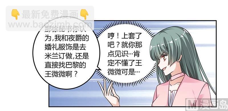 第103话 徐秘书的反击