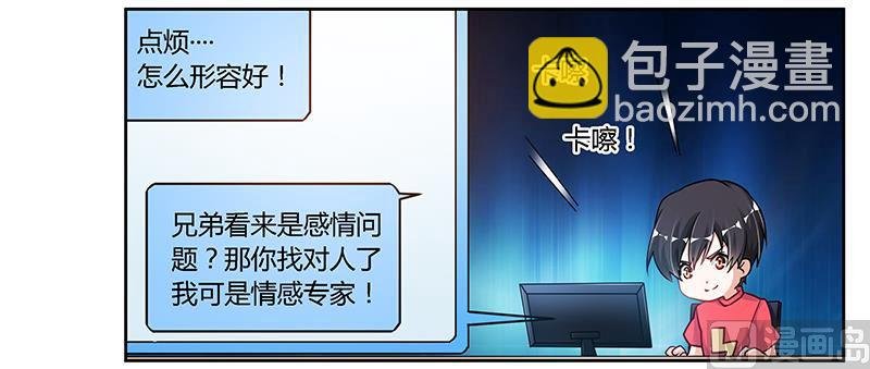 第106话 情感咨询