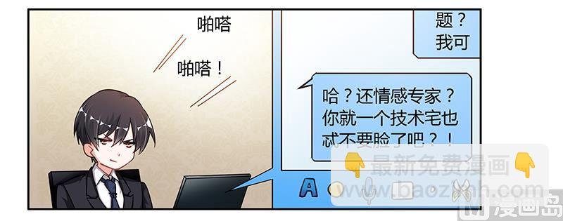 第106话 情感咨询