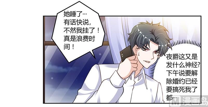 第107话 夜爵不是那种人