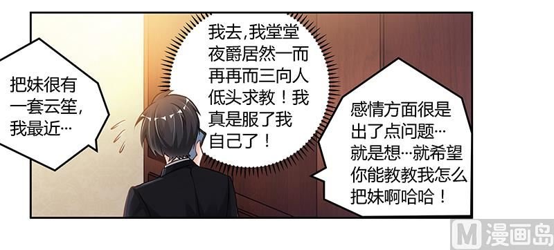 第107话 夜爵不是那种人