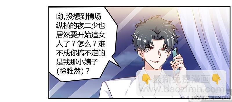 第107话 夜爵不是那种人