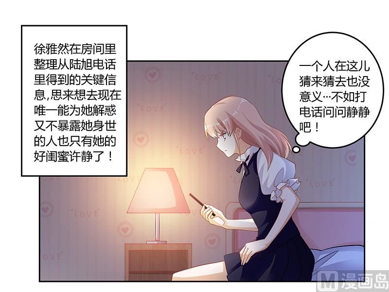 第127话 慕芷芜的身世