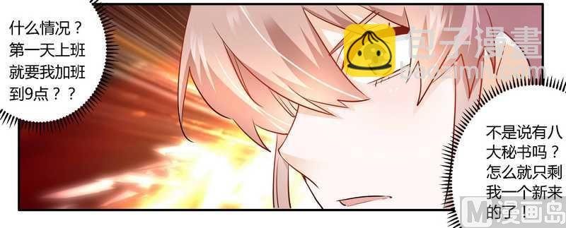 第13话 做你的贴身小秘