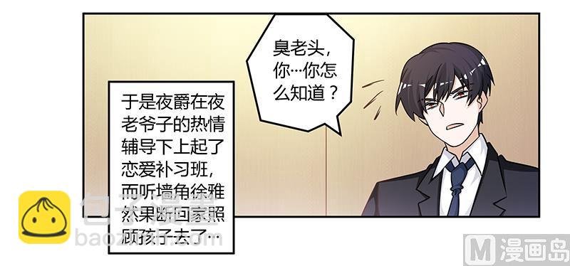第130话 恋爱补习班