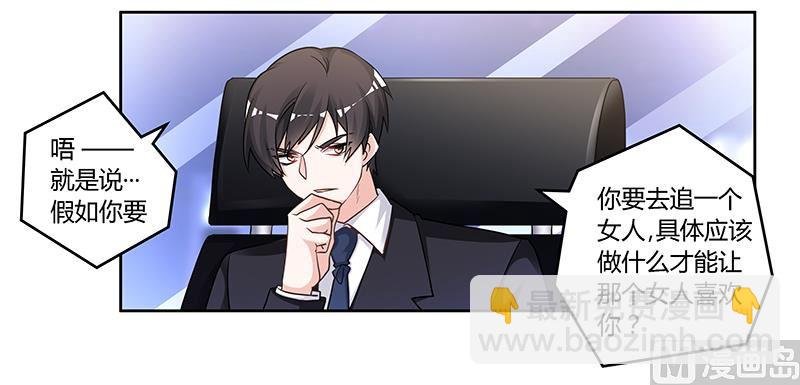 第133话 恋爱咨询（2）