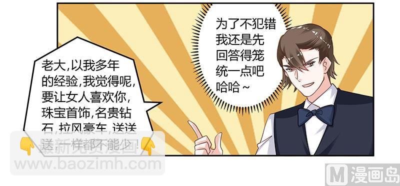 第133话 恋爱咨询（2）
