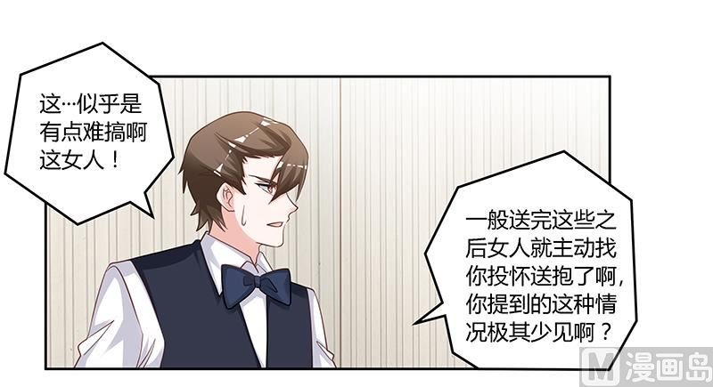 第133话 恋爱咨询（2）