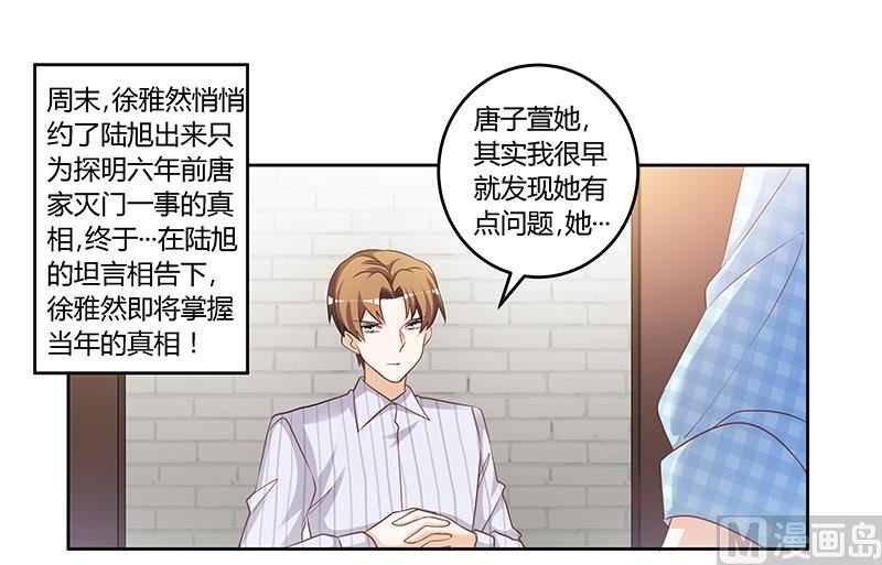 第136话 澄清真相