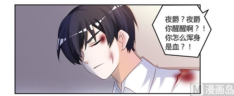 第138话 夜爵受伤了