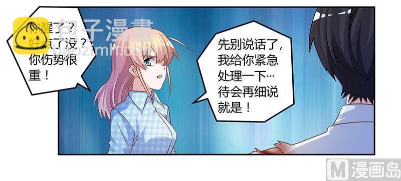第138话 夜爵受伤了