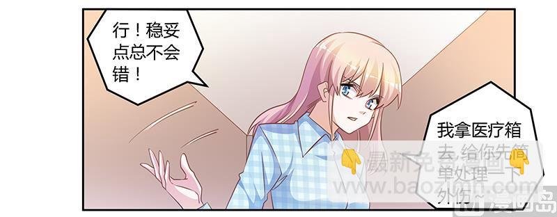 第138话 夜爵受伤了