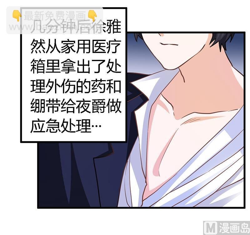 第138话 夜爵受伤了