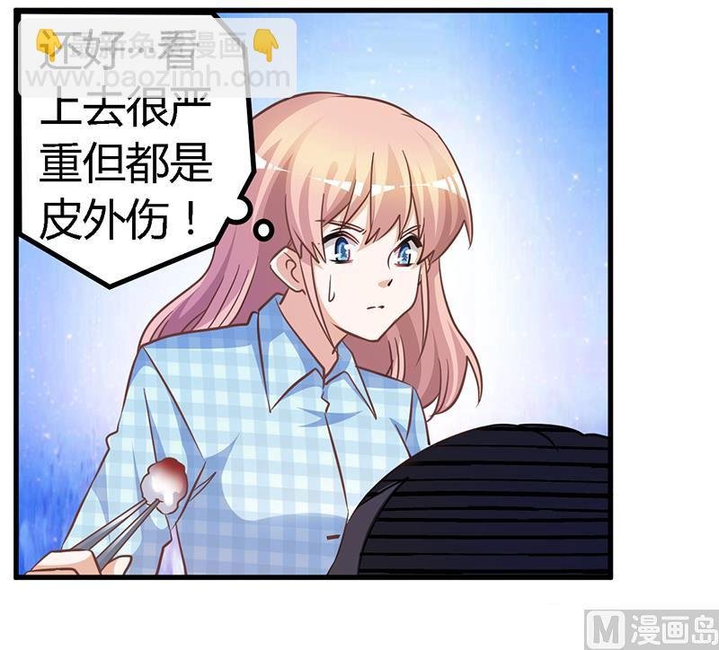 第138话 夜爵受伤了