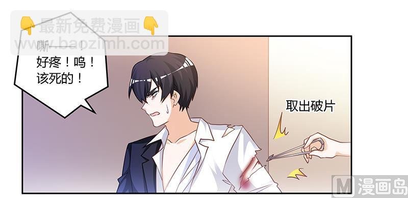 第138话 夜爵受伤了