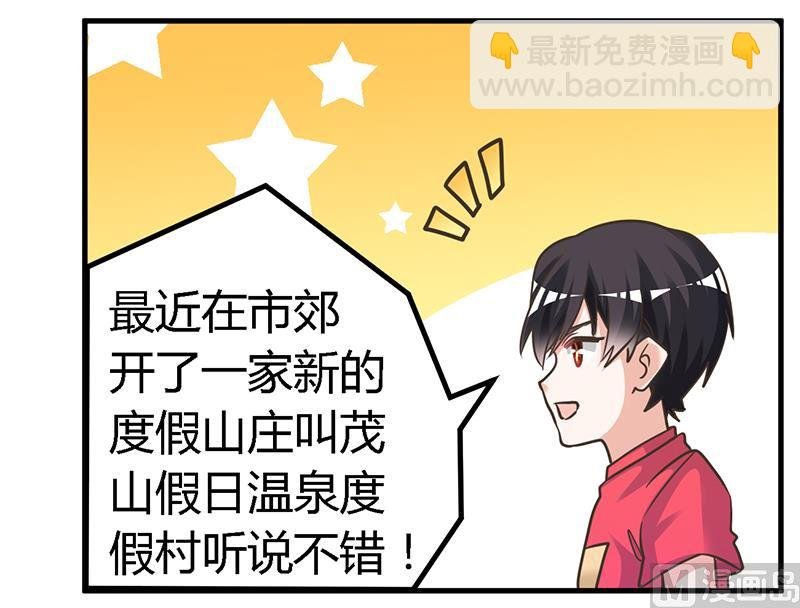 第149话 温泉度假