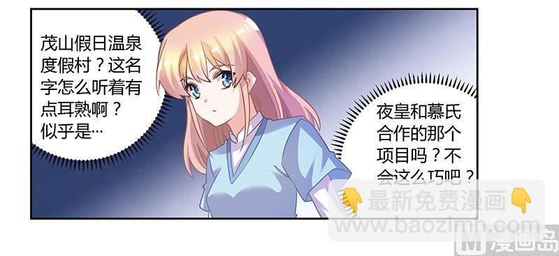 第149话 温泉度假