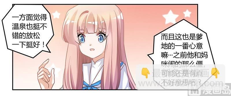 第149话 温泉度假