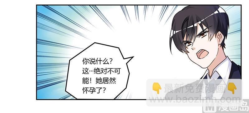第167话 她居然怀孕了