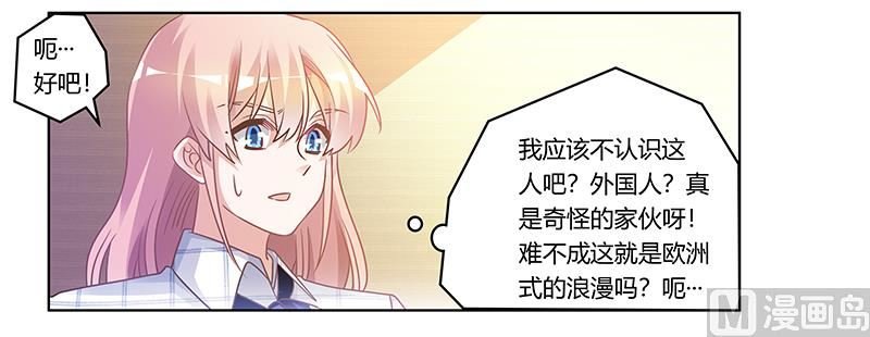 第171话 欧式的浪漫