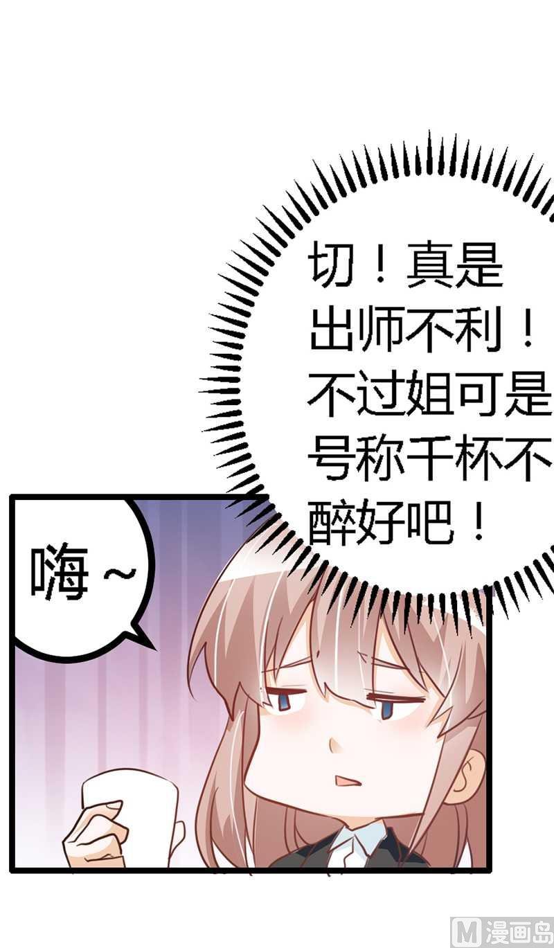 第18话 被迫喝酒