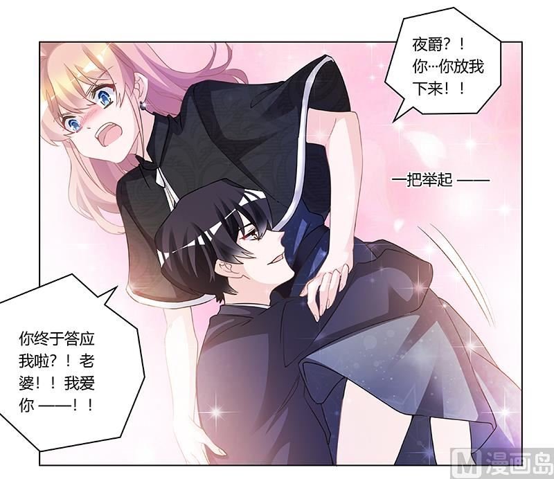 第184话 夜爵求婚