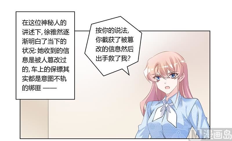 第193话 你男人命中注定的宿敌
