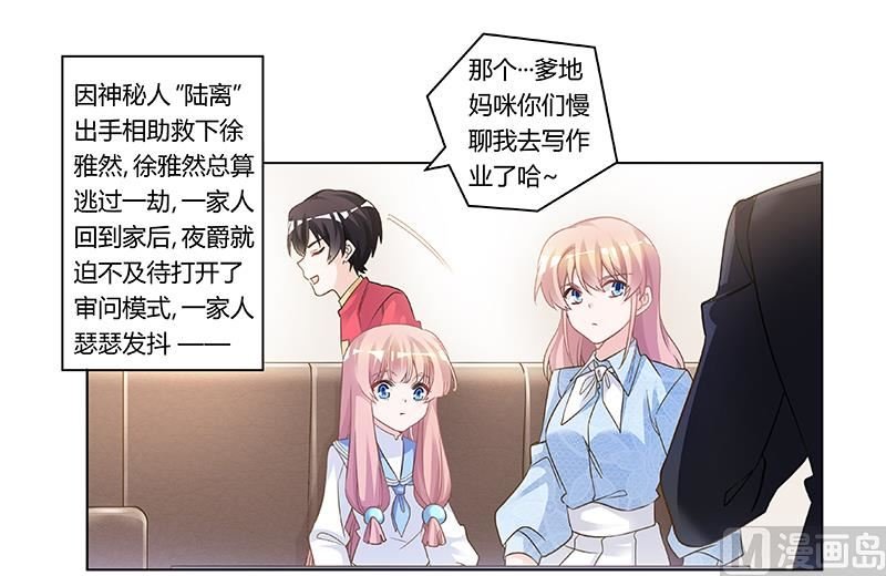 第196话 家庭审问