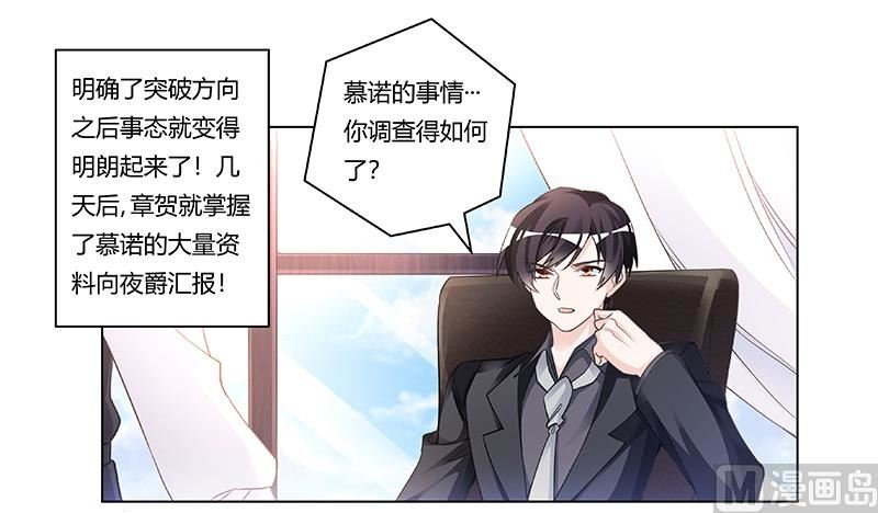 第198话 夜爵的底线