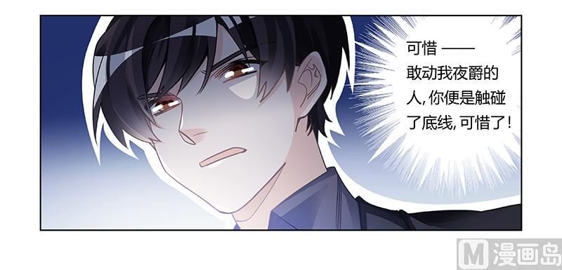 第198话 夜爵的底线