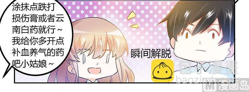 第21话 过度对身体不好
