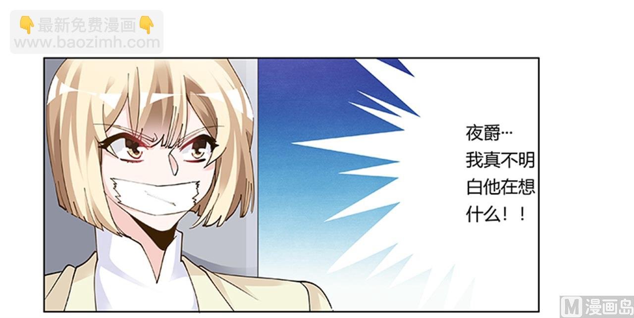 第212话 夜爵的选择