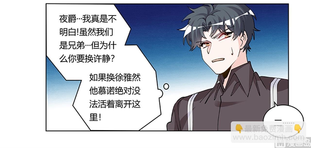 第212话 夜爵的选择