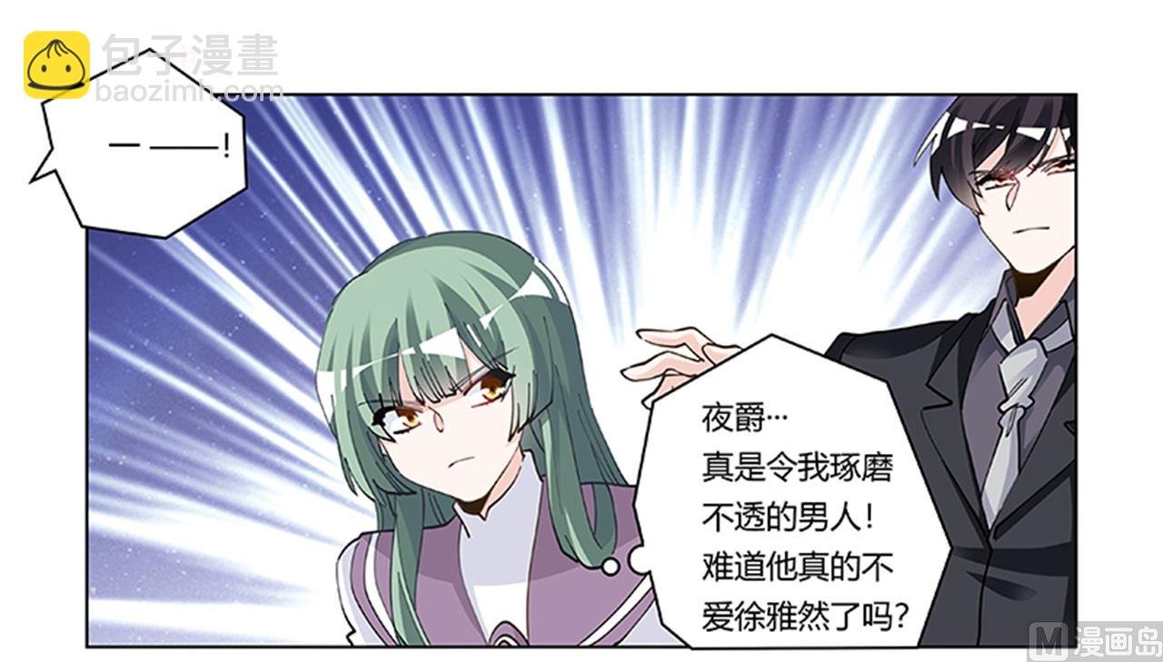 第212话 夜爵的选择