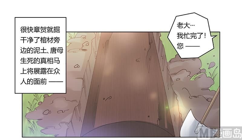 第222话 唐夫人果然还活着