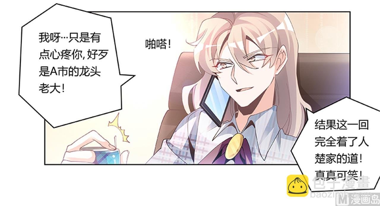 第230话 楚家的目的
