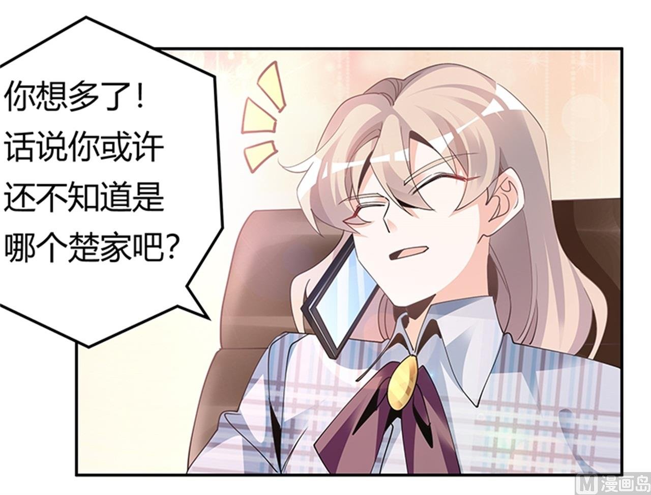 第230话 楚家的目的