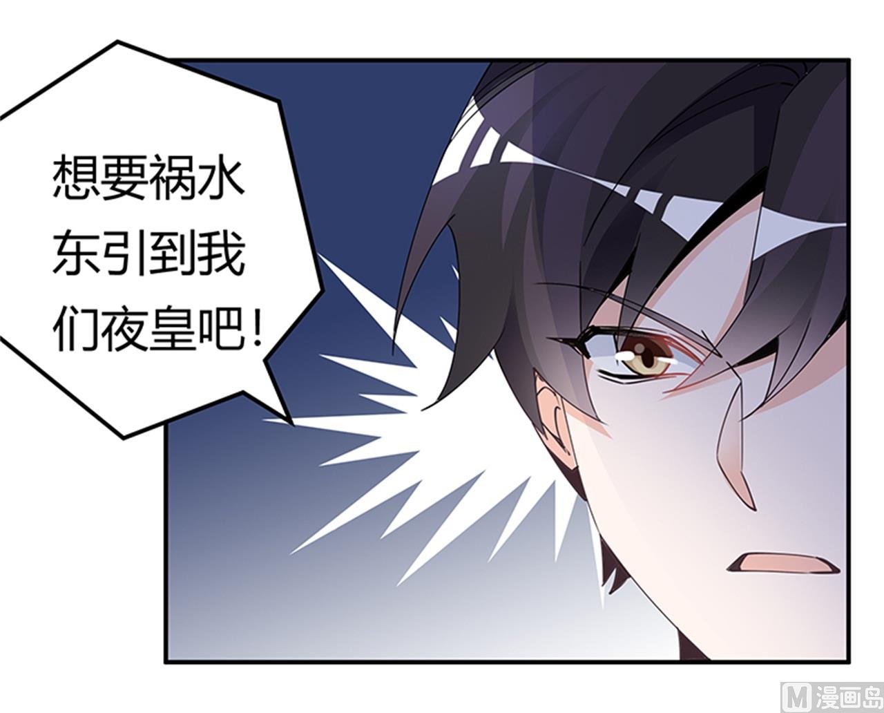 第231话 祸水东引