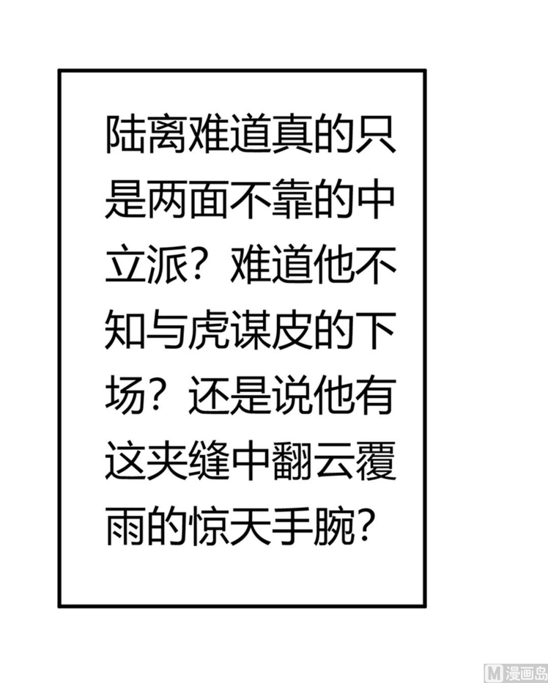 第231话 祸水东引