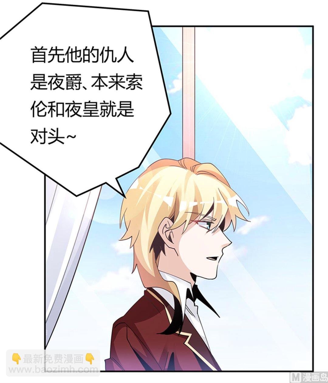 第237话 夜爵和宝贝们有危险