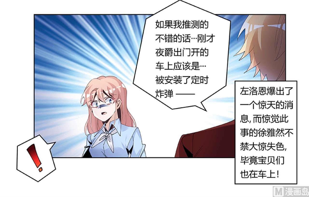 第237话 夜爵和宝贝们有危险