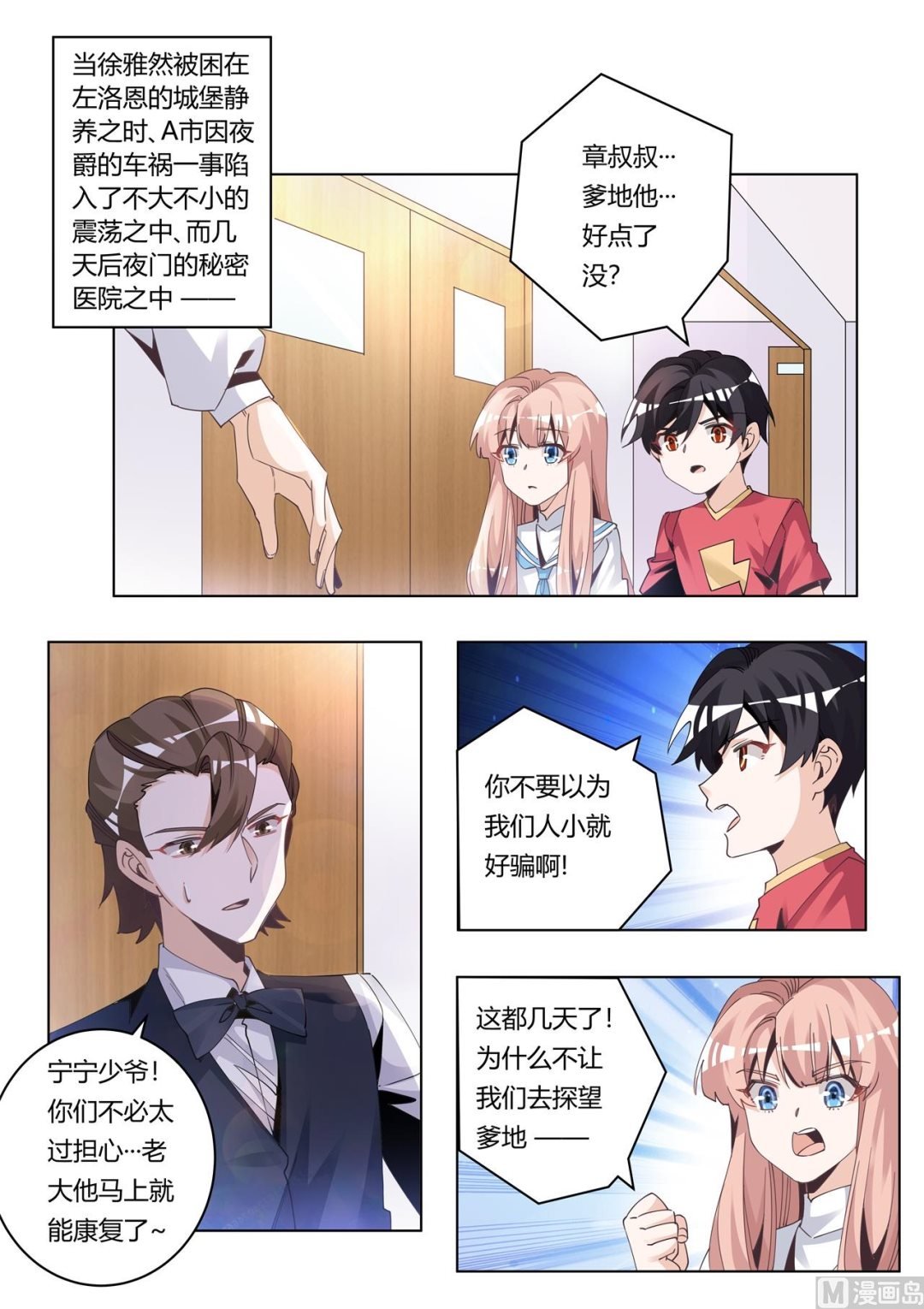 第245话 夜爵的软肋