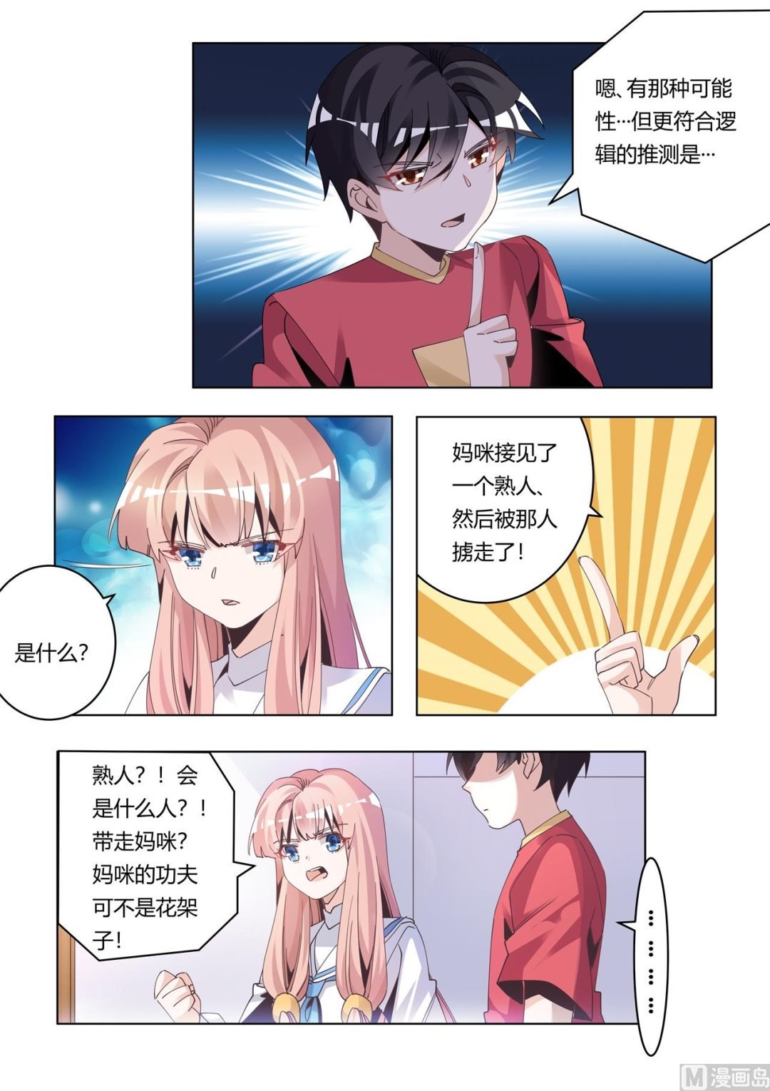 第245话 夜爵的软肋
