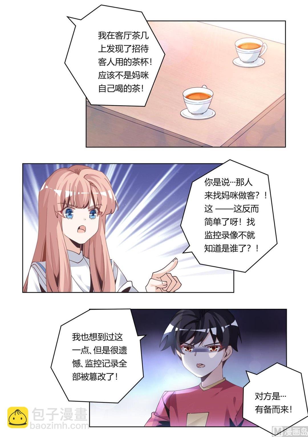 第245话 夜爵的软肋