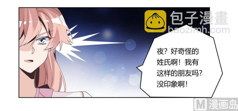 第251话 姓夜的朋友