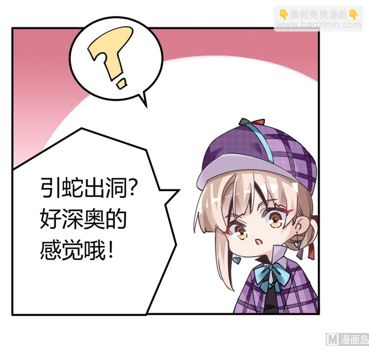 第255话 引蛇出洞