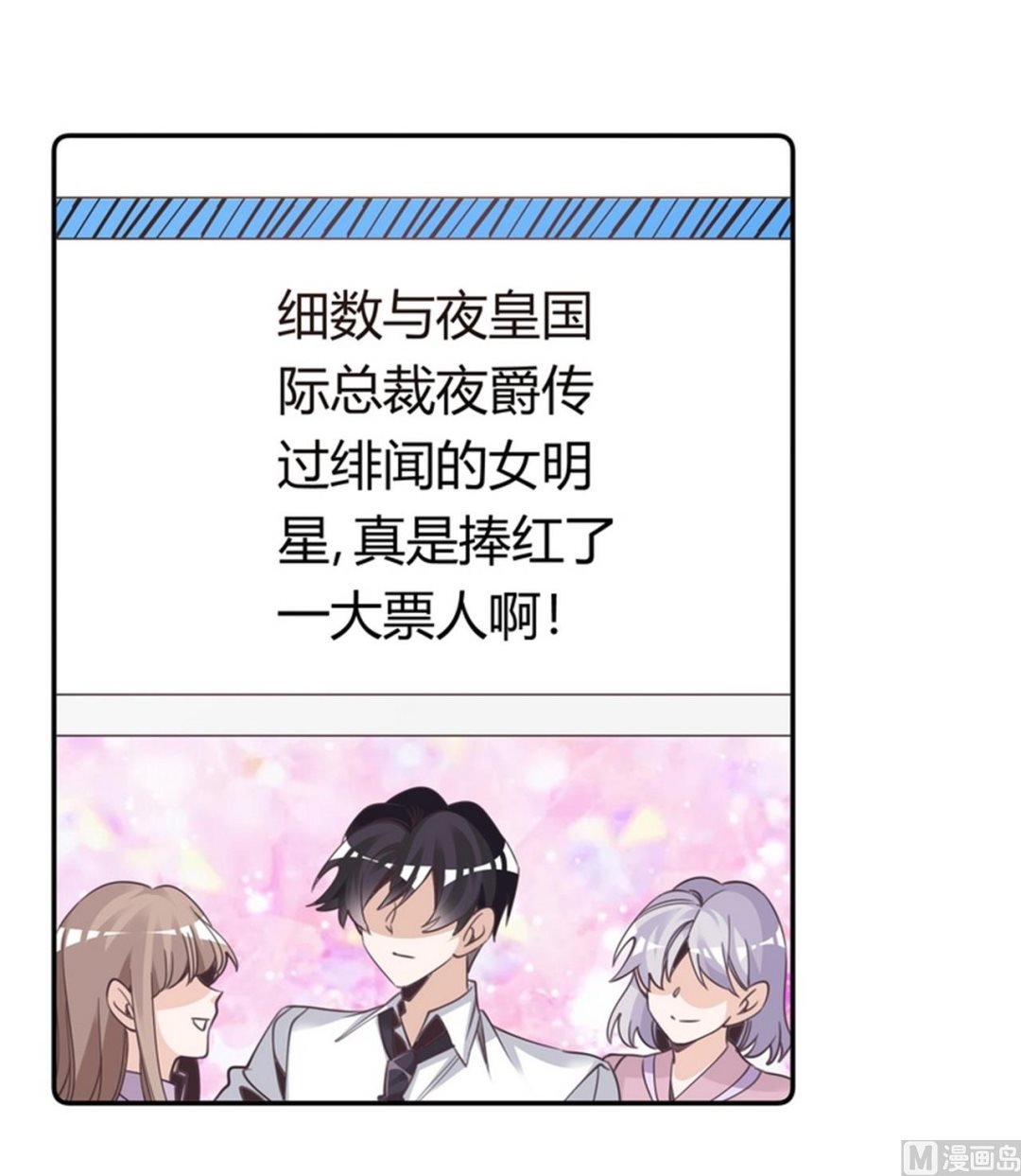 第258话 花边新闻