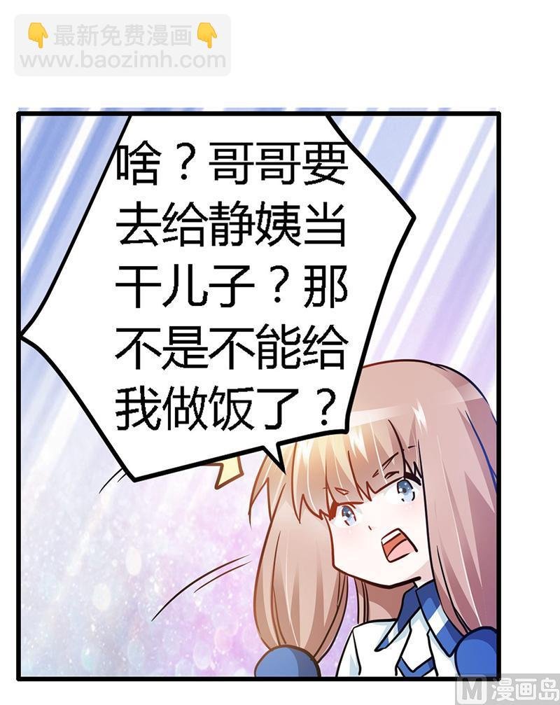第26话 哥哥是我的